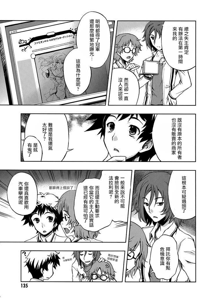 Beatless第5话图