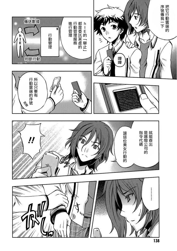 Beatless 第5话 第11页