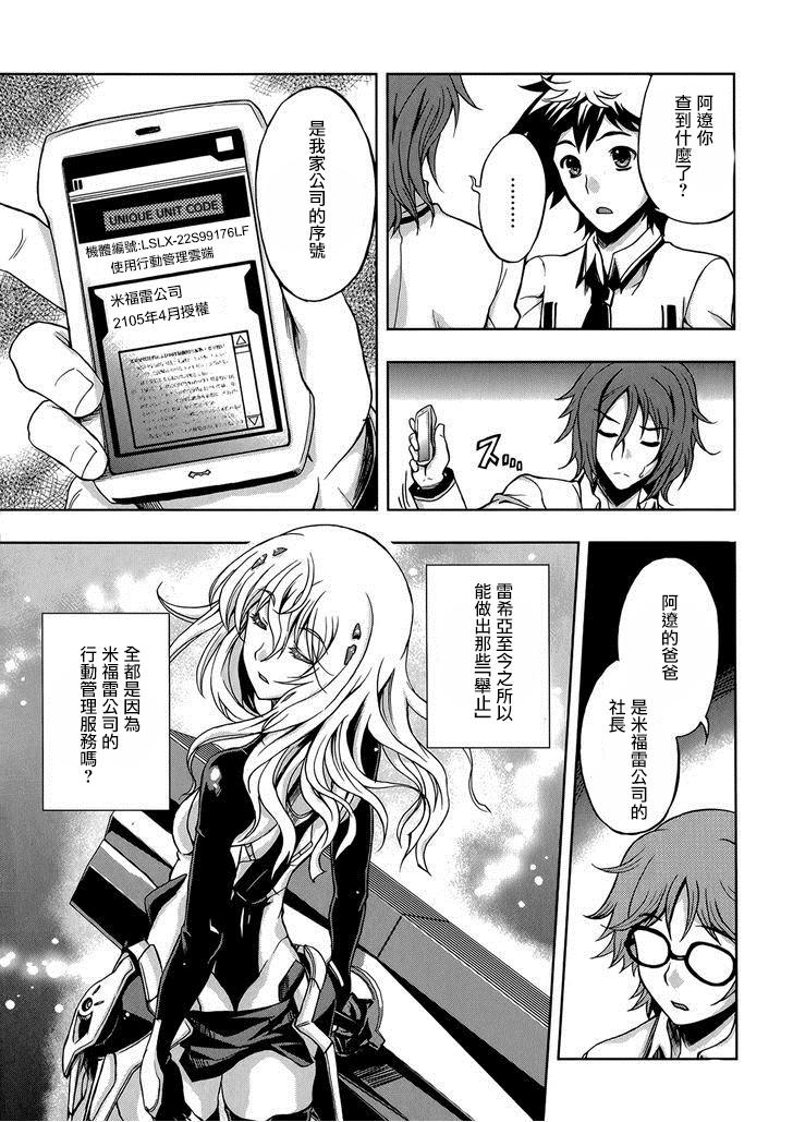 Beatless 第5话 第12页