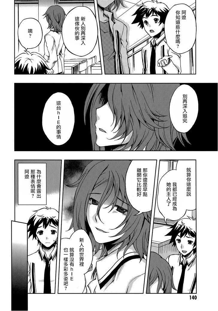 Beatless 第5话 第13页