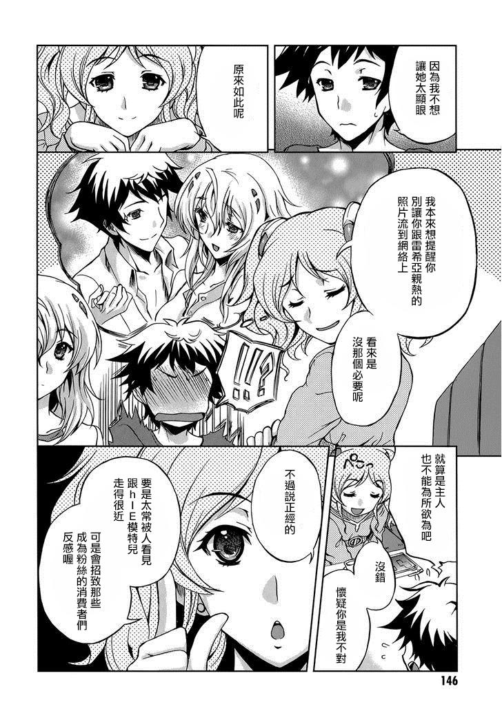 Beatless 第5话 第19页