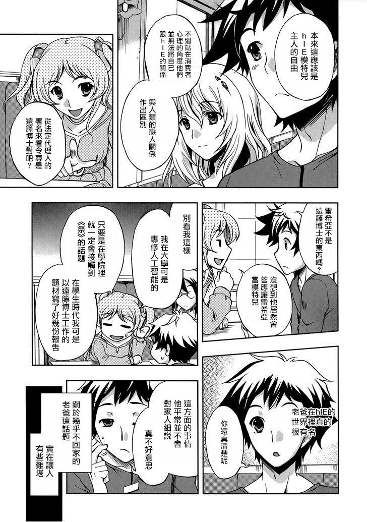 Beatless 第5话 第20页