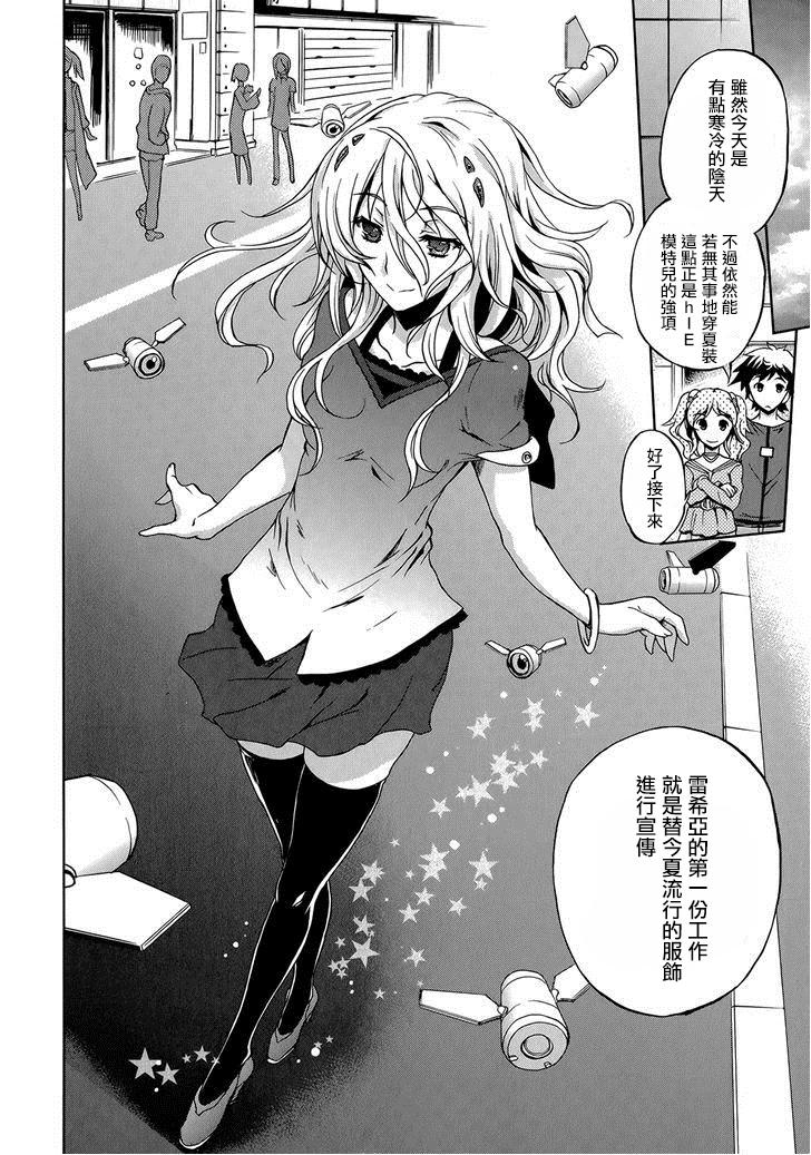 Beatless 第5话 第21页