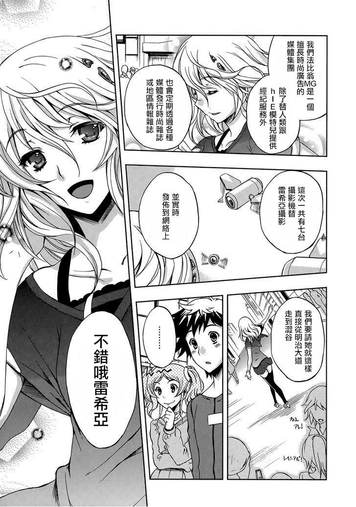 Beatless 第5话 第22页