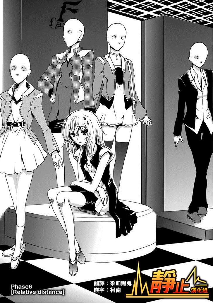 Beatless 第6话 第0页