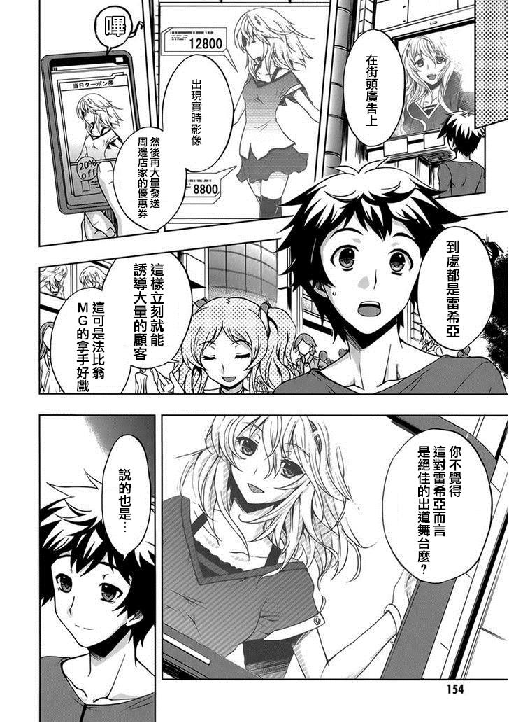 Beatless 第6话 第3页