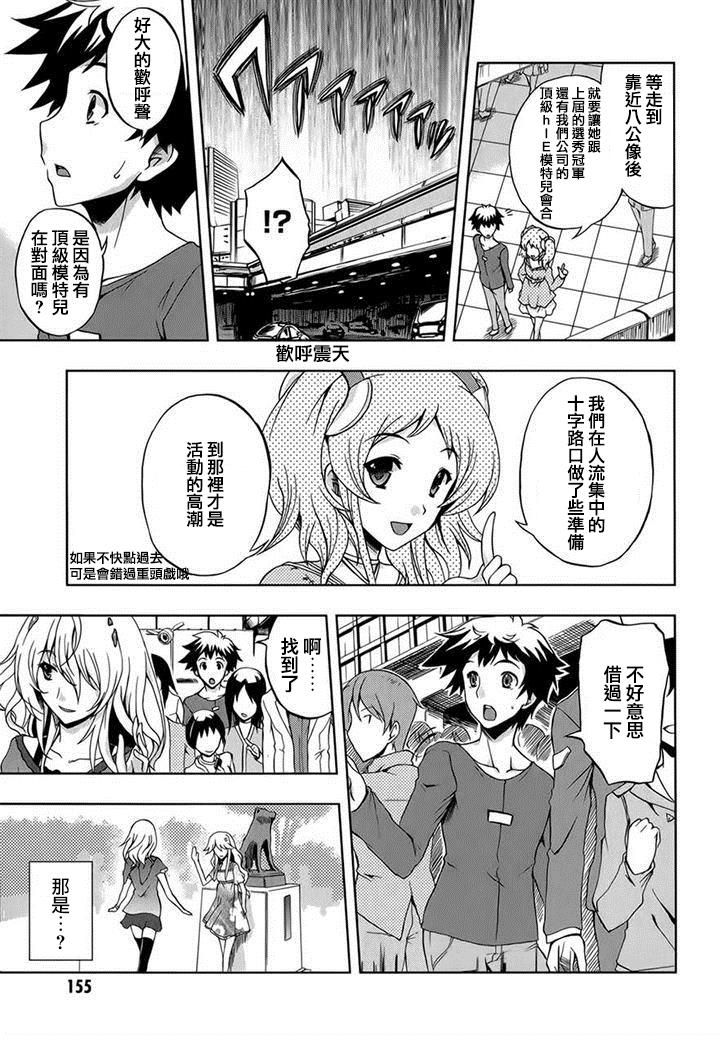 Beatless 第6话 第4页