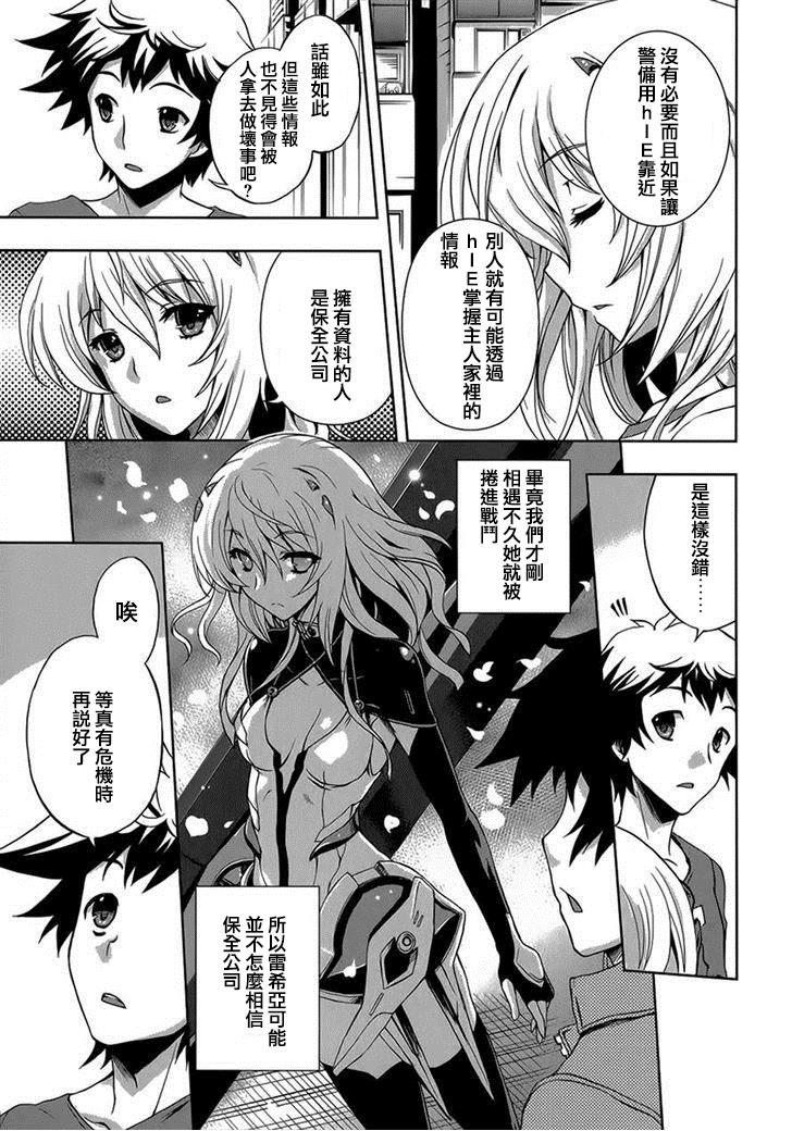 Beatless 第6话 第15页