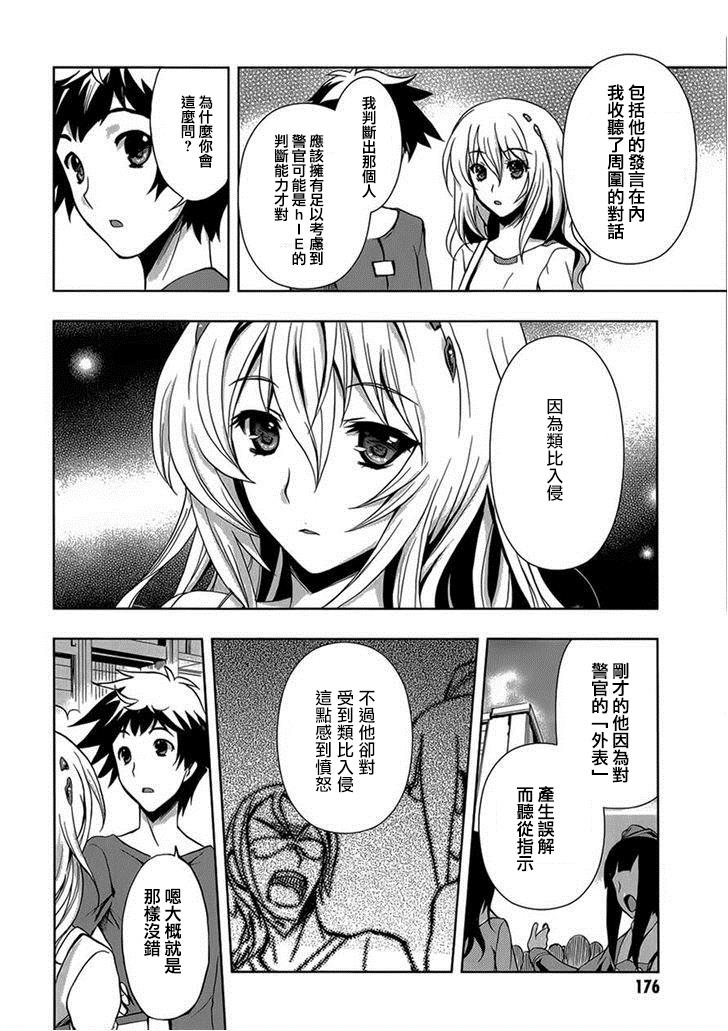 Beatless 第6话 第24页