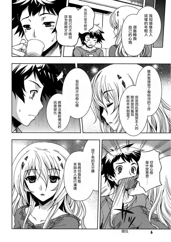 Beatless 第7话 第3页