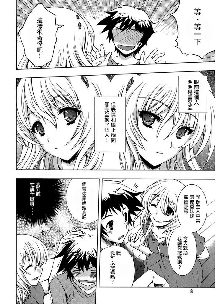 Beatless 第7话 第5页