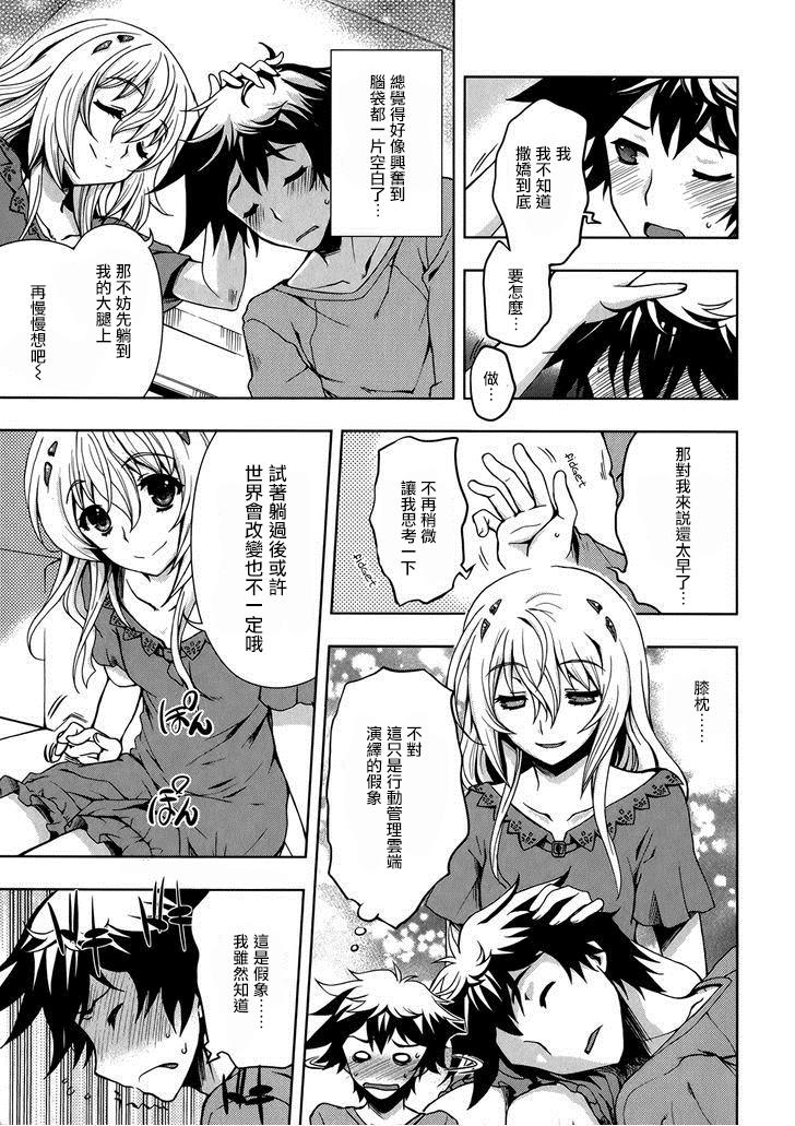 Beatless 第7话 第6页