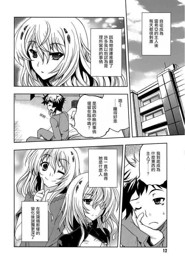 Beatless 第7话 第9页