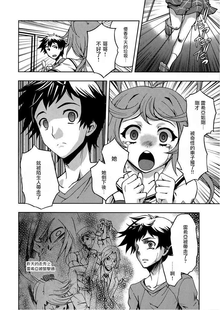 Beatless 第7话 第11页