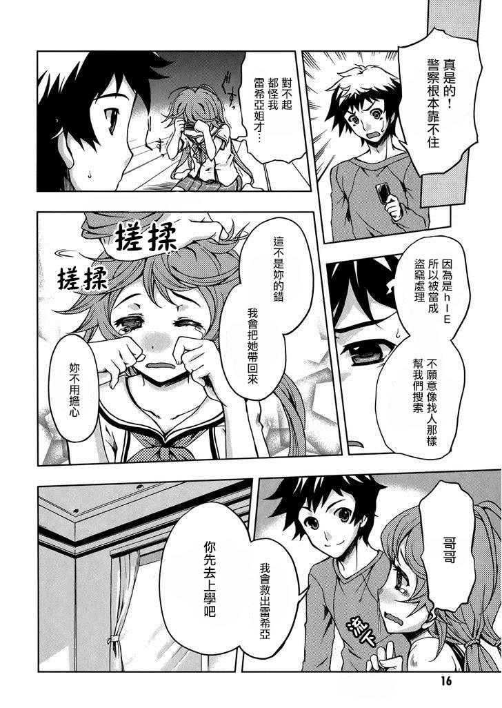 Beatless 第7话 第13页