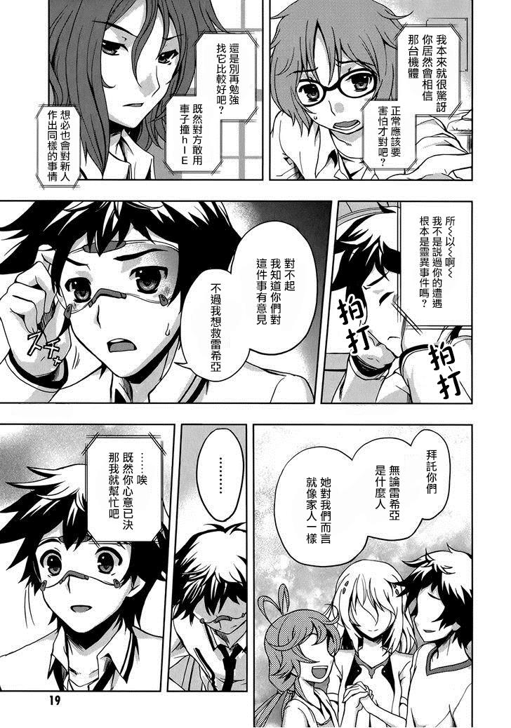 Beatless 第7话 第16页