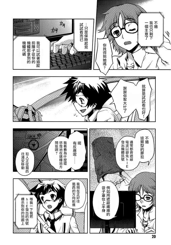 Beatless 第7话 第17页