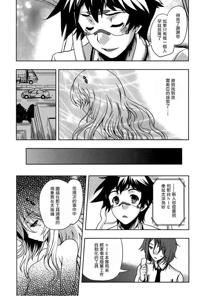 Beatless 第7话 第18页