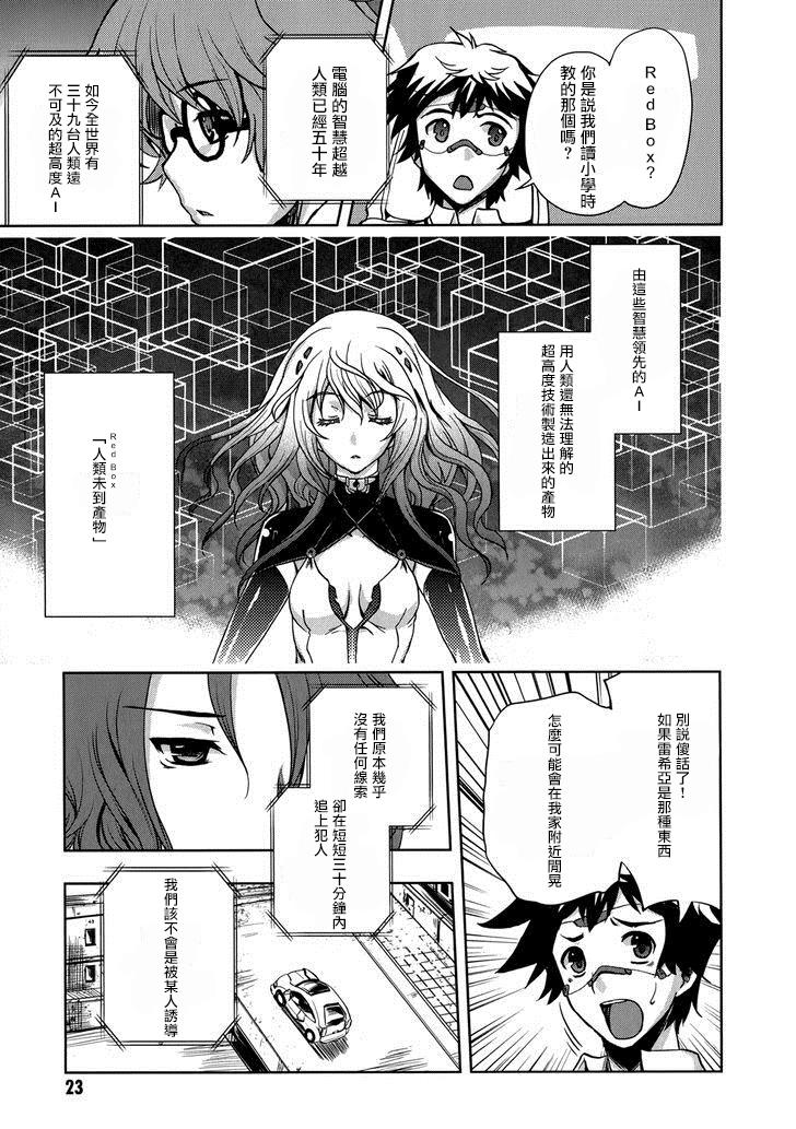 Beatless 第7话 第20页