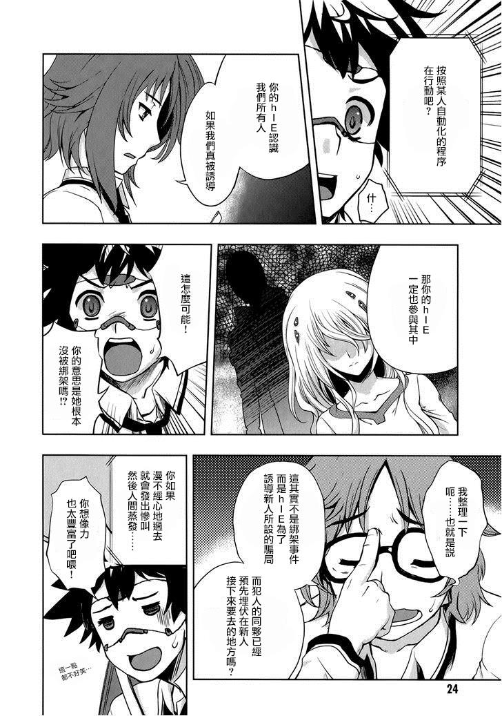 Beatless 第7话 第21页