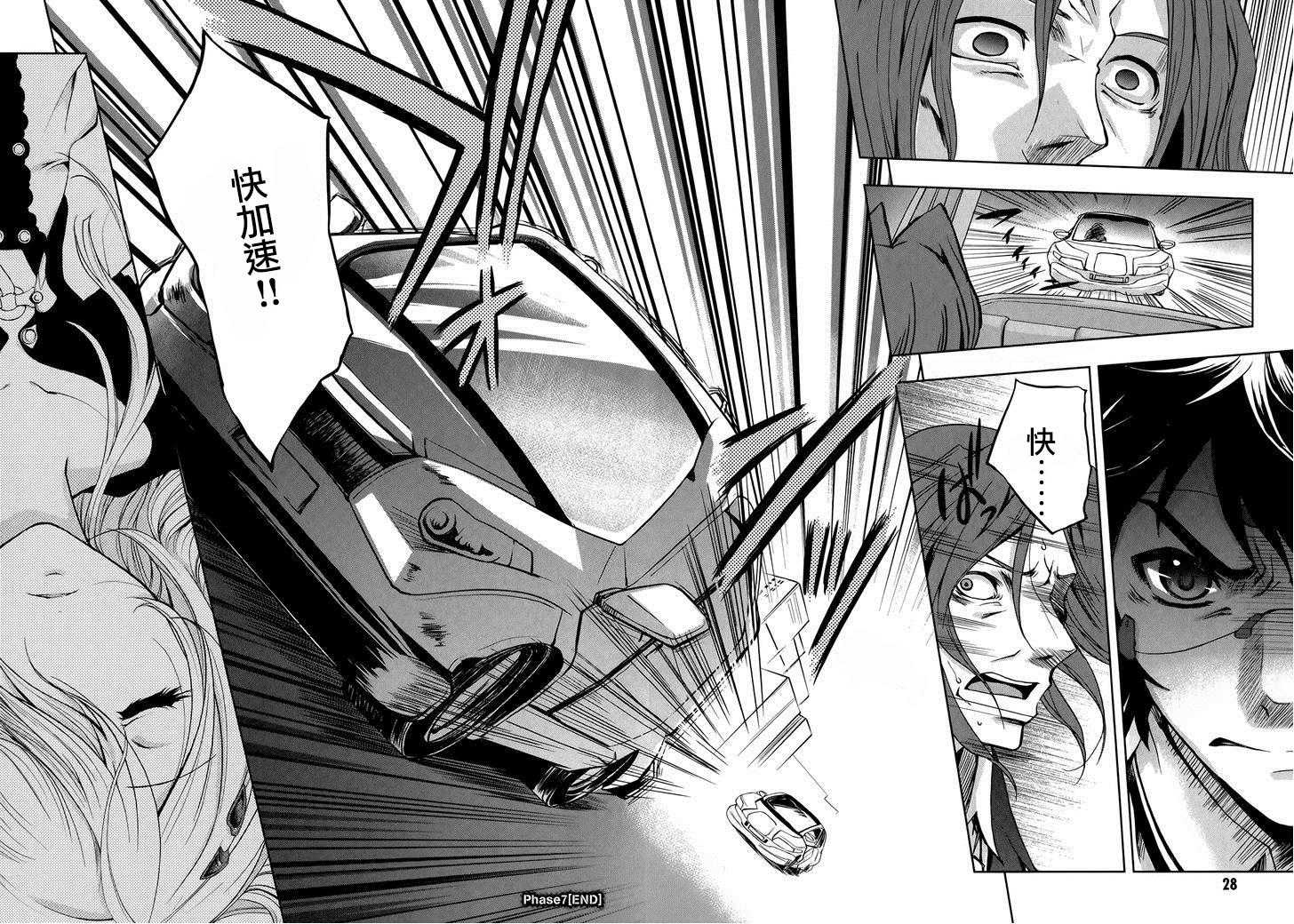 Beatless 第7话 第25页