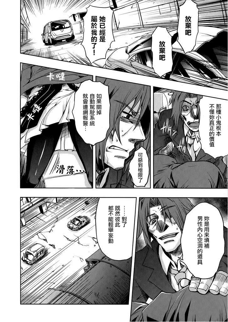 Beatless 第8话 第1页