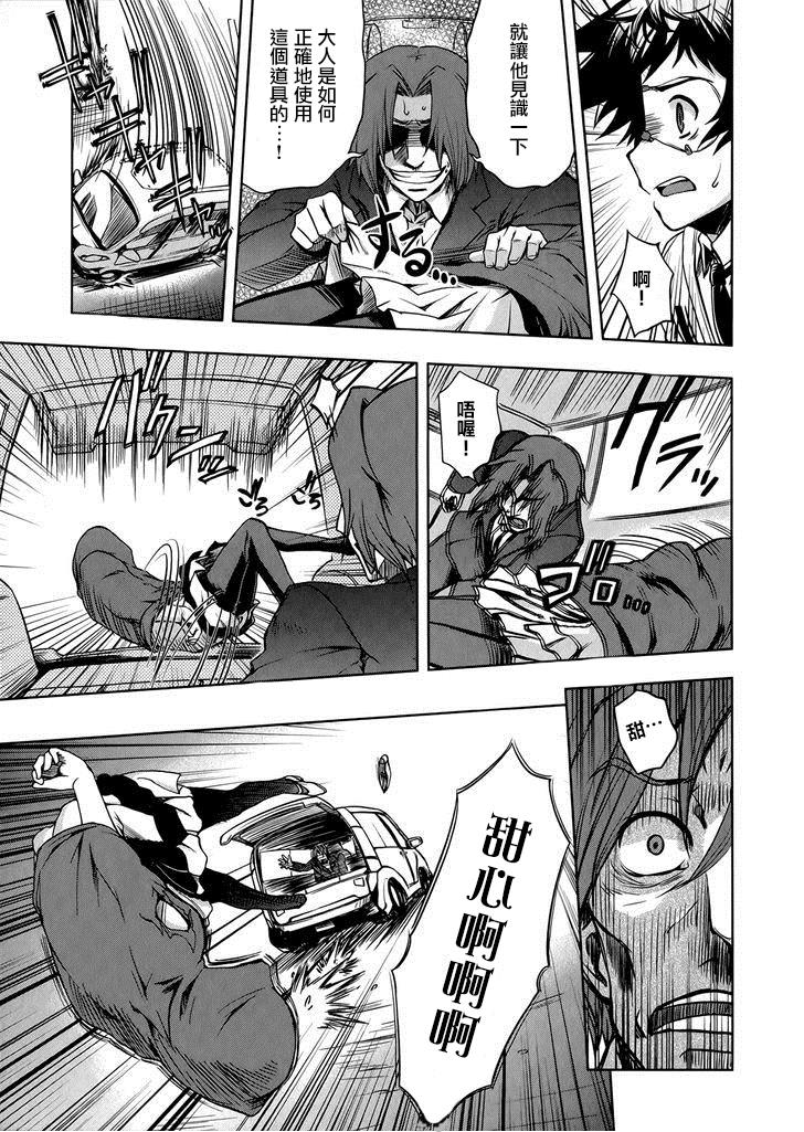 Beatless 第8话 第2页