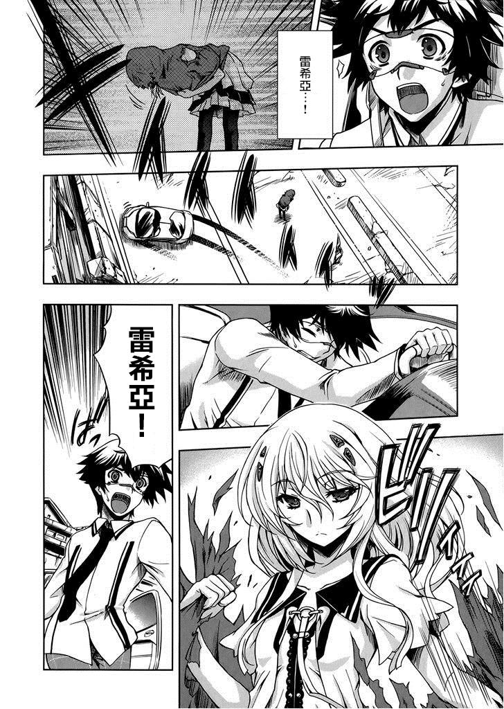 Beatless 第8话 第3页