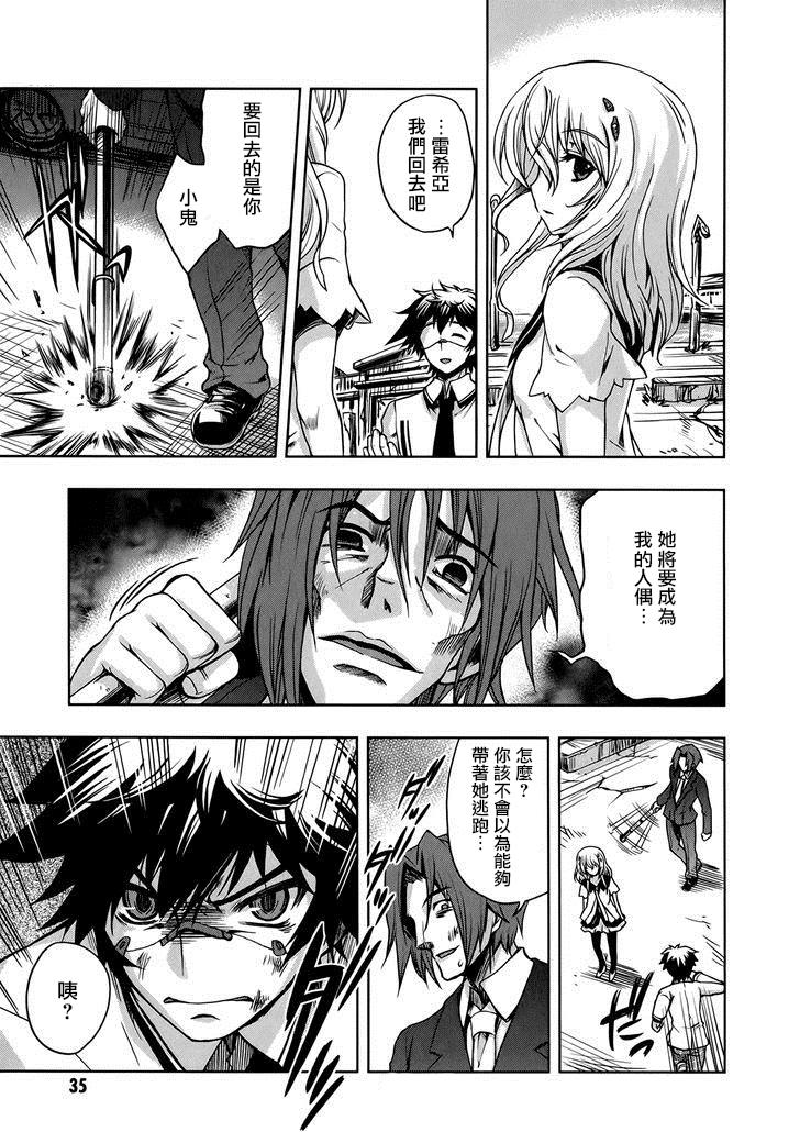 Beatless 第8话 第4页