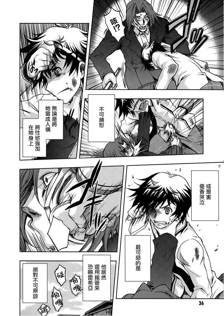 Beatless 第8话 第5页