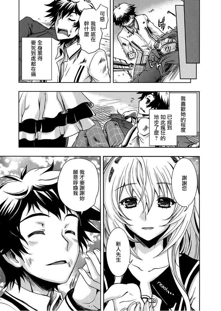 Beatless 第8话 第6页