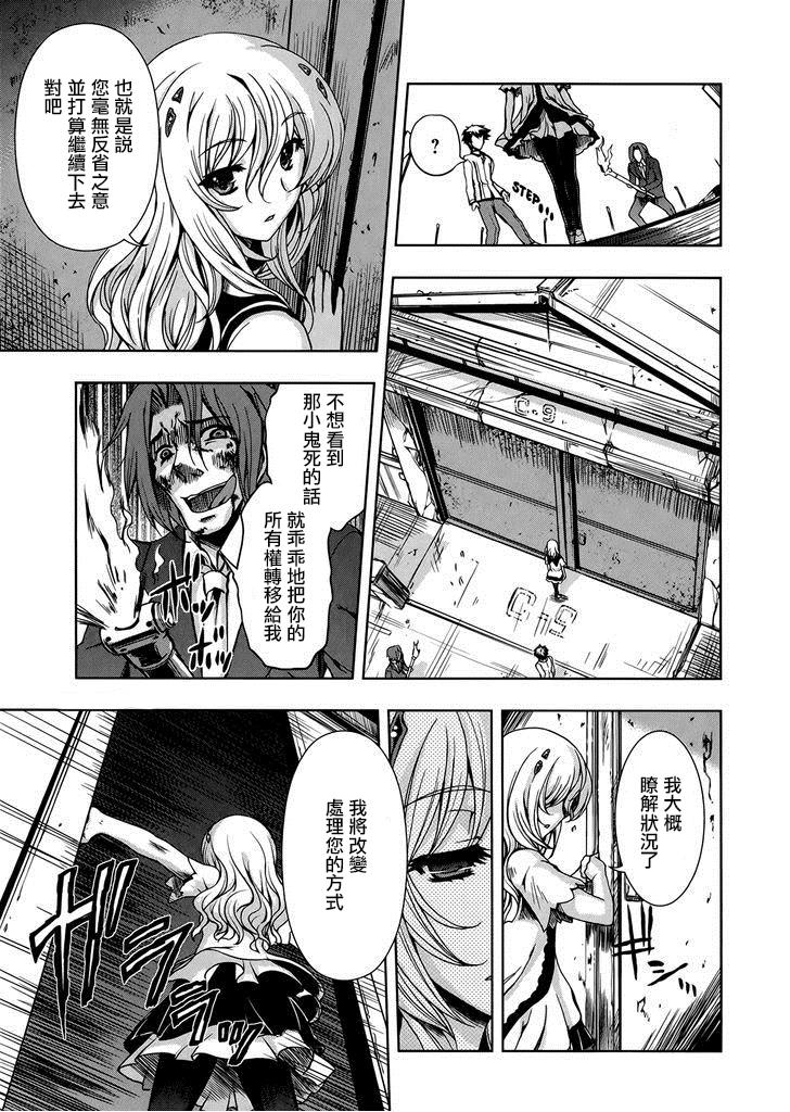 Beatless 第8话 第8页