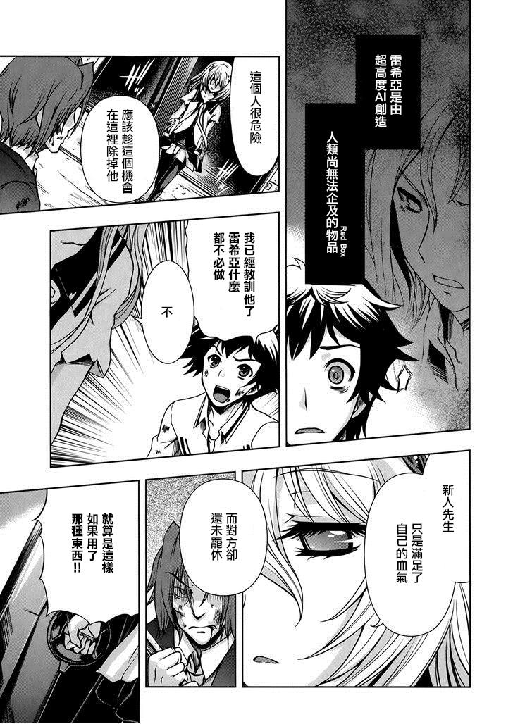 Beatless 第8话 第10页