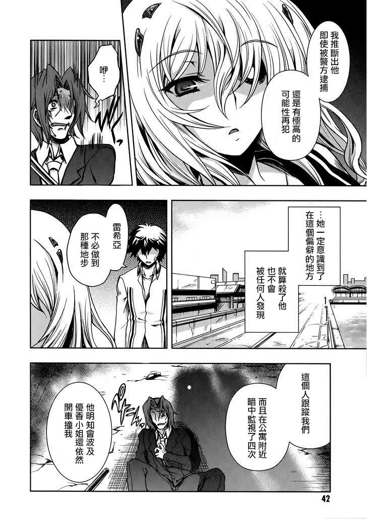 Beatless 第8话 第11页