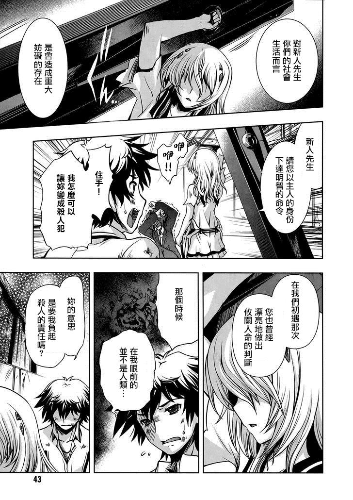 Beatless 第8话 第12页