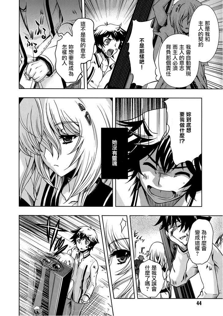 Beatless 第8话 第13页