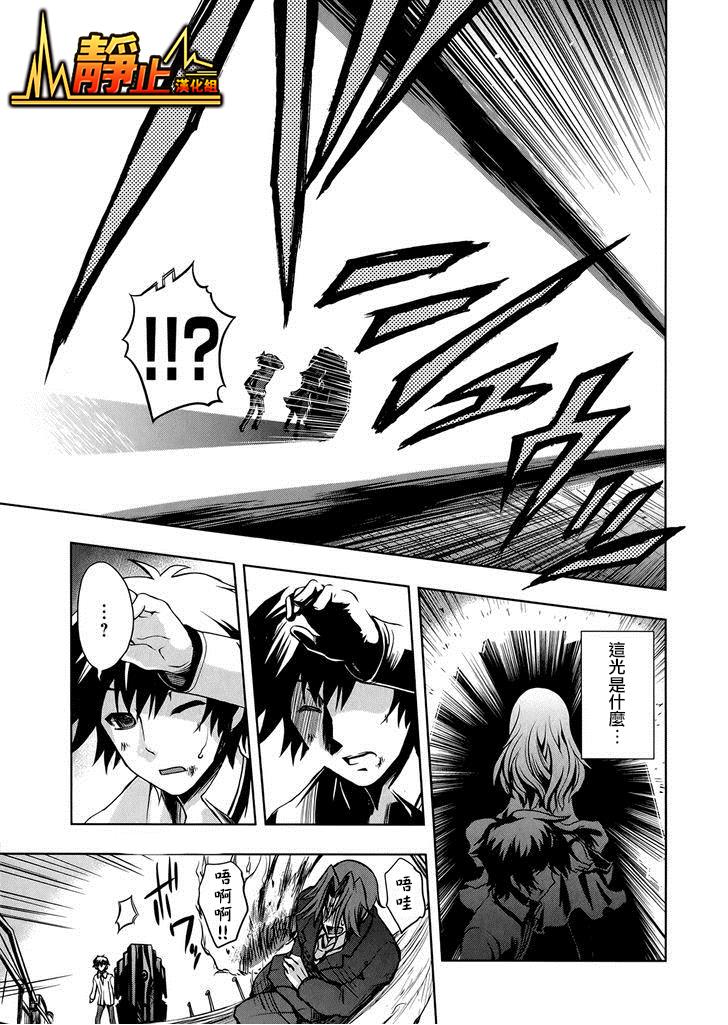 Beatless 第8话 第14页