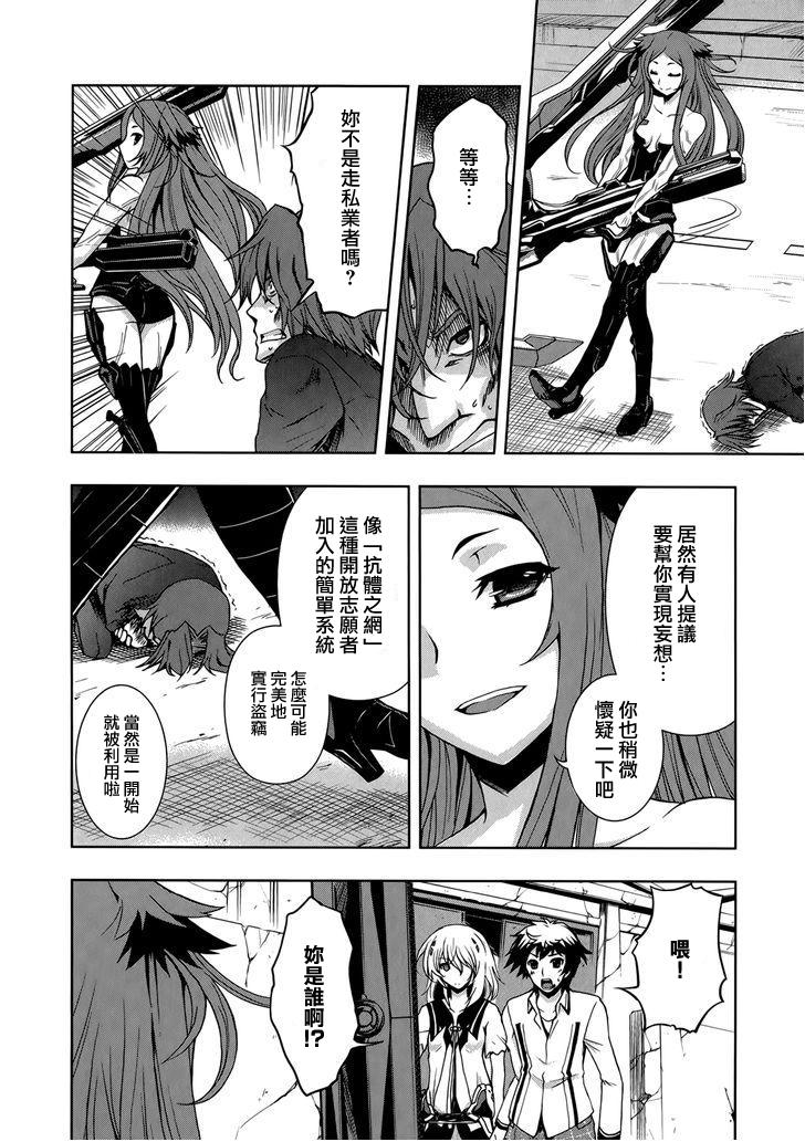 Beatless 第9话 第1页