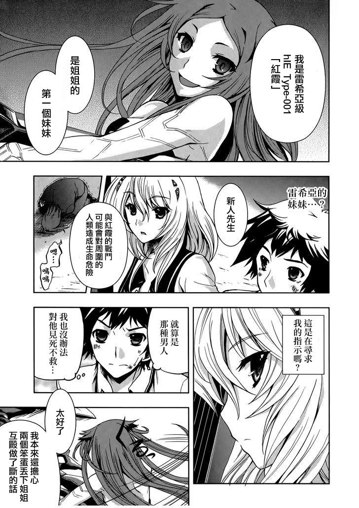 Beatless 第9话 第2页