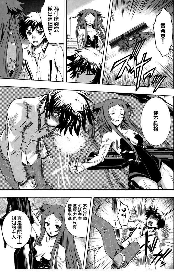 Beatless 第9话 第4页