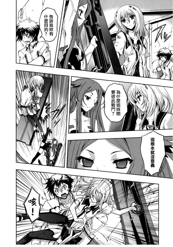 Beatless 第9话 第5页