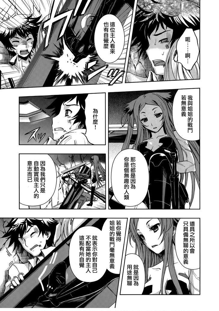 Beatless 第9话 第6页