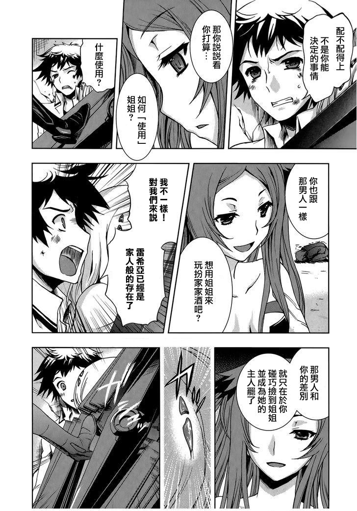 Beatless 第9话 第7页