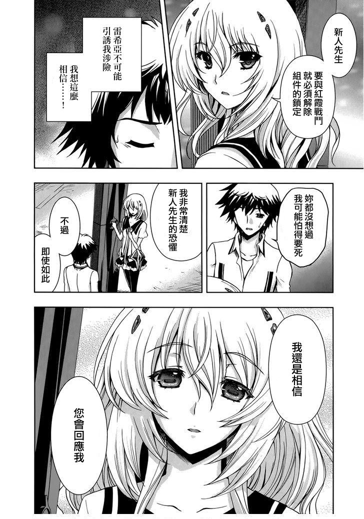 Beatless 第9话 第9页