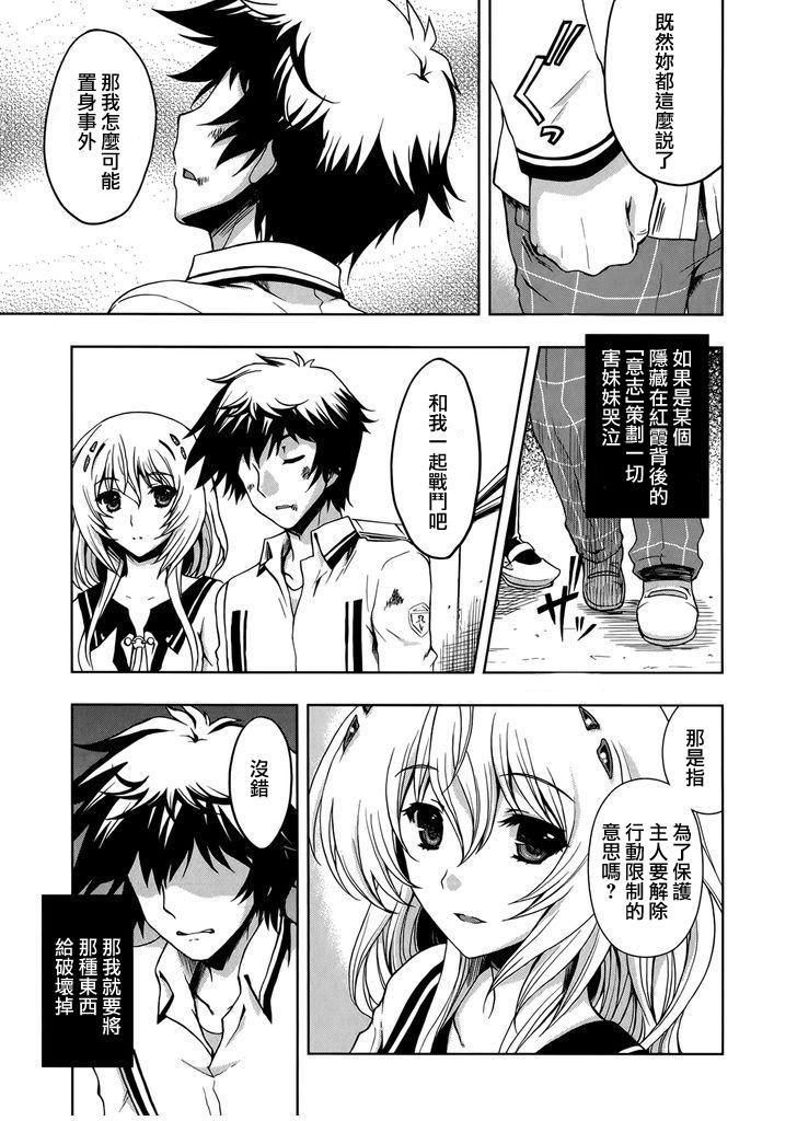 Beatless 第9话 第10页