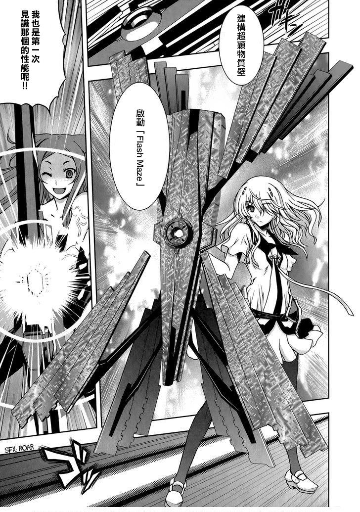 Beatless 第9话 第12页