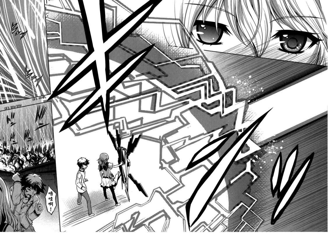 Beatless 第9话 第13页