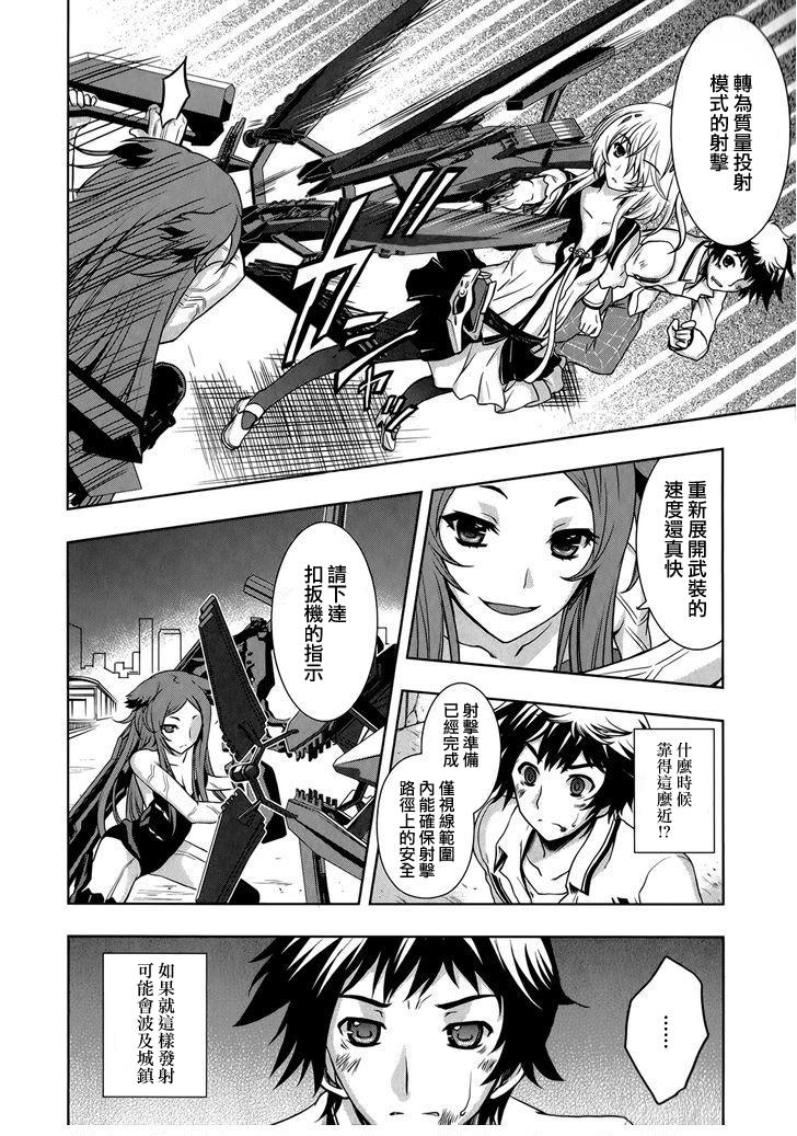 Beatless 第9话 第14页