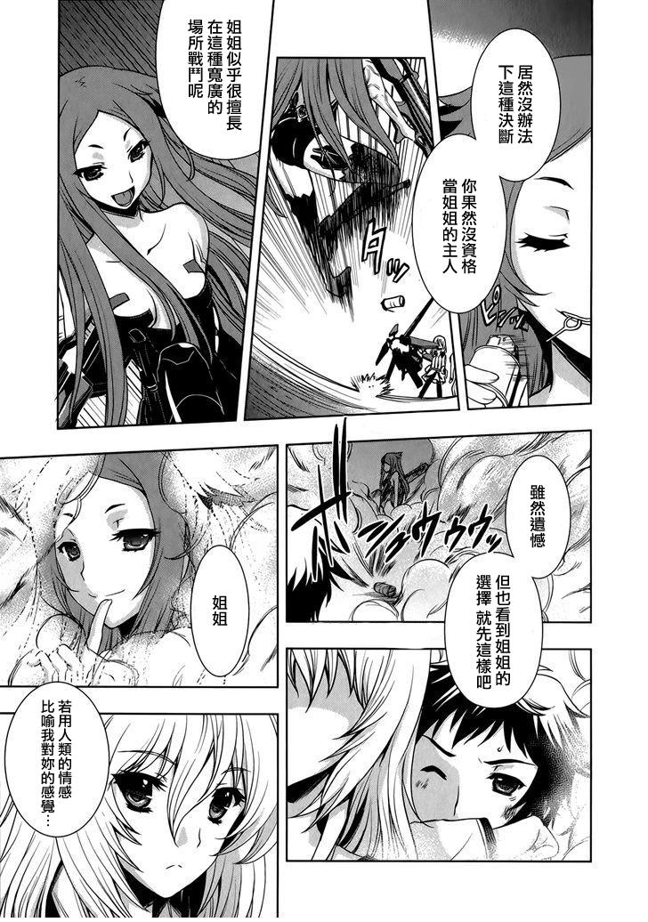 Beatless 第9话 第15页