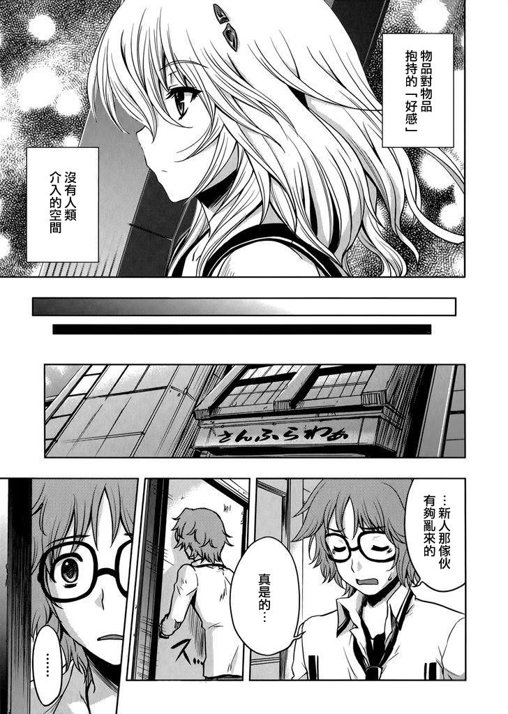 Beatless 第9话 第17页